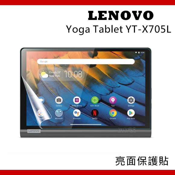 現貨【螢幕貼】聯想 Lenovo YOGA TAB5 YT-X705L 亮面螢幕貼 保護貼 軟式螢幕貼