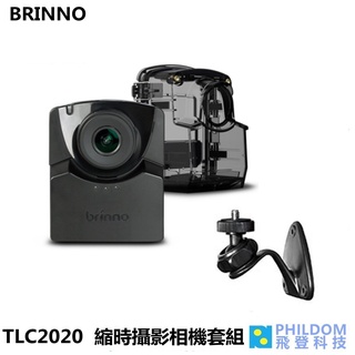 brinno TLC2020M 送128G+ ATH1000防水殼+壁架 縮時攝影相機 縮時攝機 公司貨