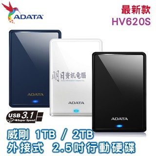 附發票 ADATA 威剛 HV620S 1TB 2TB 4TB USB3.2 行動硬碟 隨身硬碟 外接式硬碟