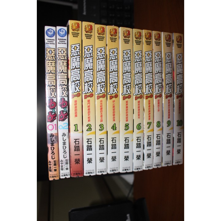 全新未拆封 惡魔高校d D 2 8 10 漫畫版01 02 分售 石踏一榮 台灣角川 輕小說 蝦皮購物