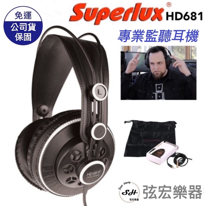 【現貨】Superlux HD681B 專業監聽 耳機 動圈式 HD681F HD681 頭戴式 耳罩式 附原廠袋