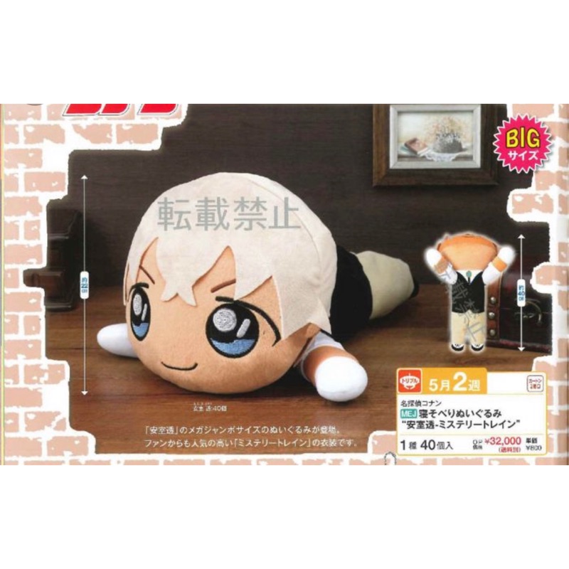 名偵探柯南安室透趴姿娃娃日本景品saga 蝦皮購物