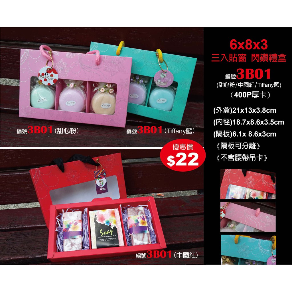 【best design】3入手工皂盒 手提禮盒 咖啡盒 餅乾糖果盒 包裝盒 Tiffany藍禮盒 粉紅色禮盒 紅色禮盒