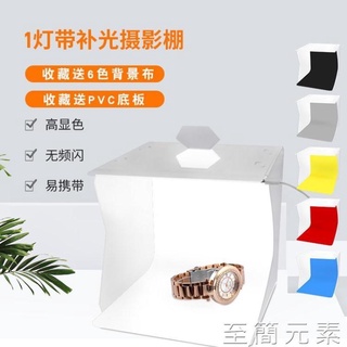 🌈臺灣公司＋發票🌈便攜式折疊LED攝影棚20cm迷你燈箱迷你小型珠寶飾品補光拍攝臺?室內靜物打光照