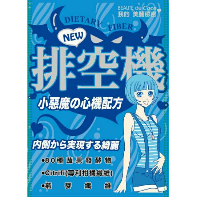 即期 【BEAUTE de Coco】我的美麗秘密排空機-植物綜合酵素沖泡飲(8入/盒)