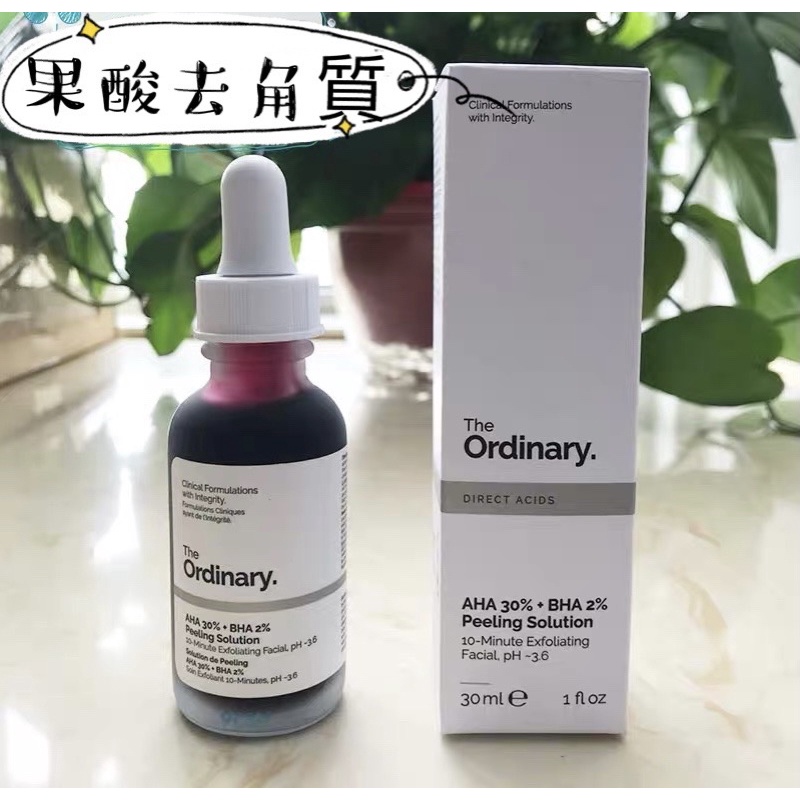 現貨代購🔥身體刷酸美白/關節美白首選Ordinary 30%果酸