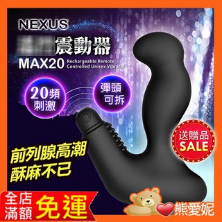 英國NEXUS Max20 無線遙控 前列腺按摩器 男性情趣用