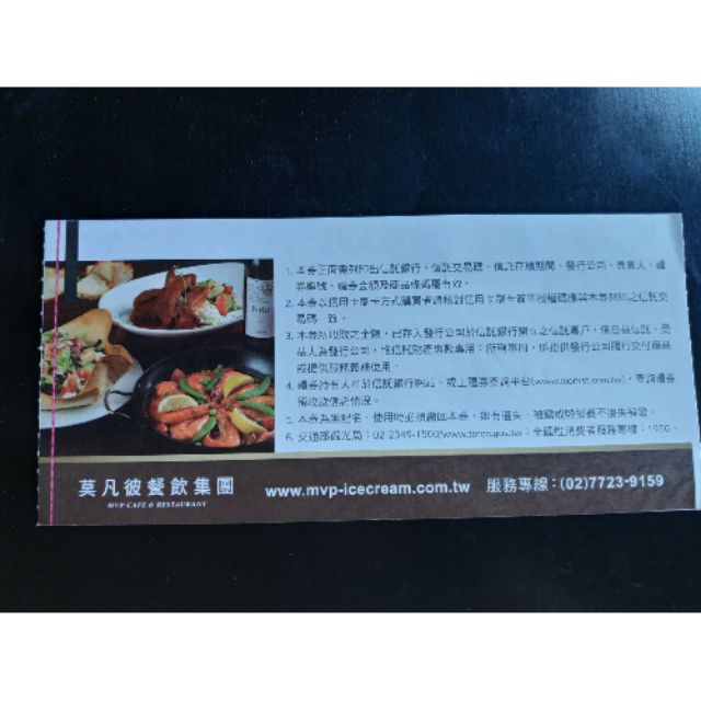 莫凡彼餐廳不限平假日600元餐券，小鐵鍋也通用.