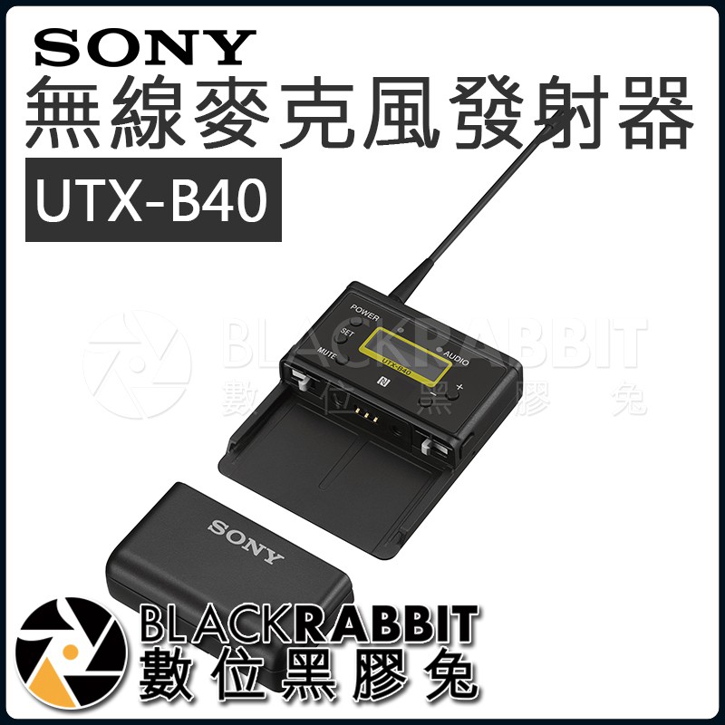 【SONY UTX-B40 K14 無線麥克風發射器 公司貨 】數位黑膠兔