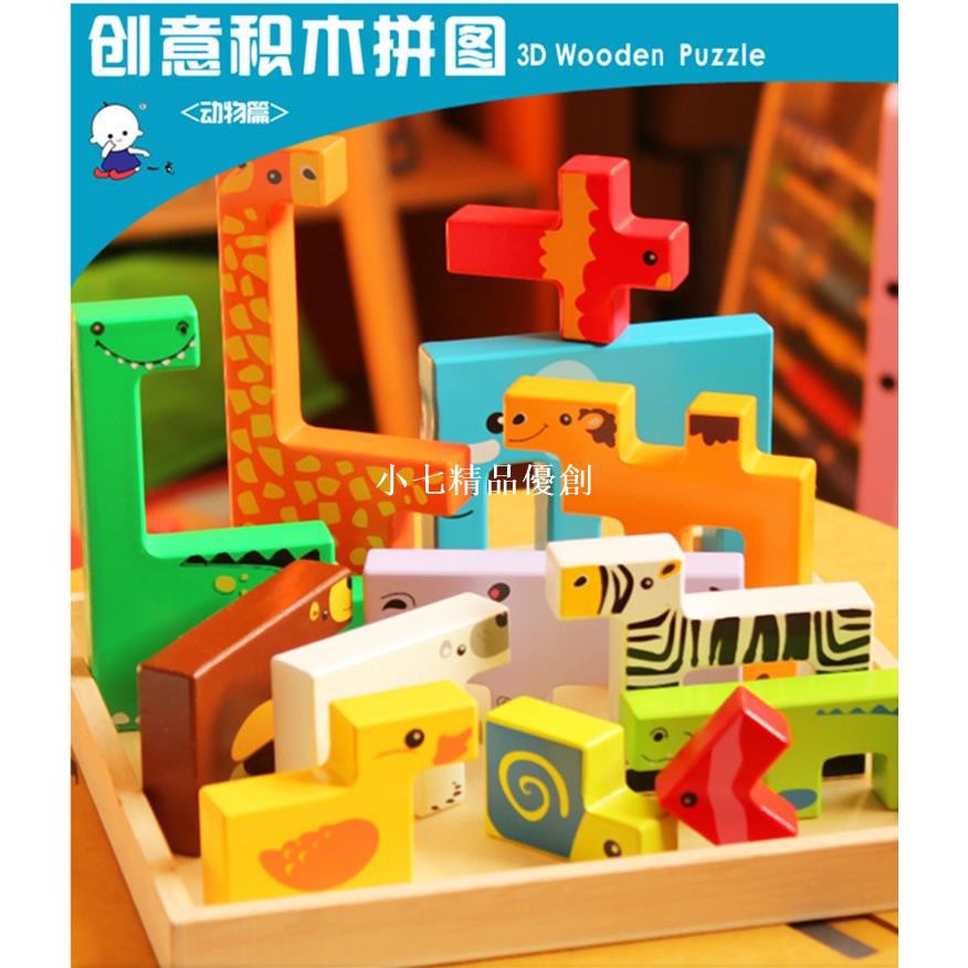 小七精品木制動物創意積木拼圖 兒童積木立體益智兒童玩具