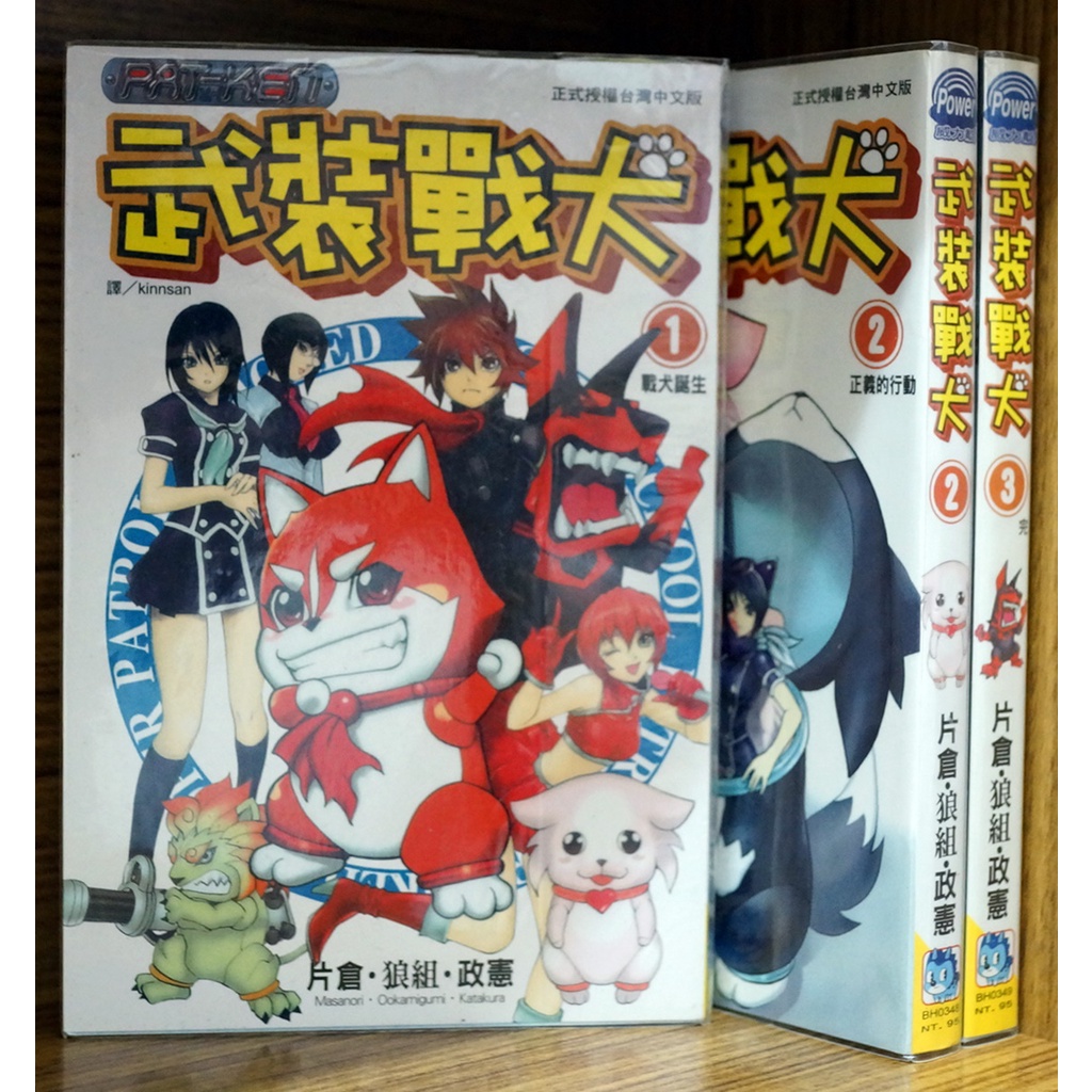 長鴻武裝戰犬1 3完片倉狼組政憲 霸氣貓 現貨 外觀無章釘 無章釘 蝦皮購物