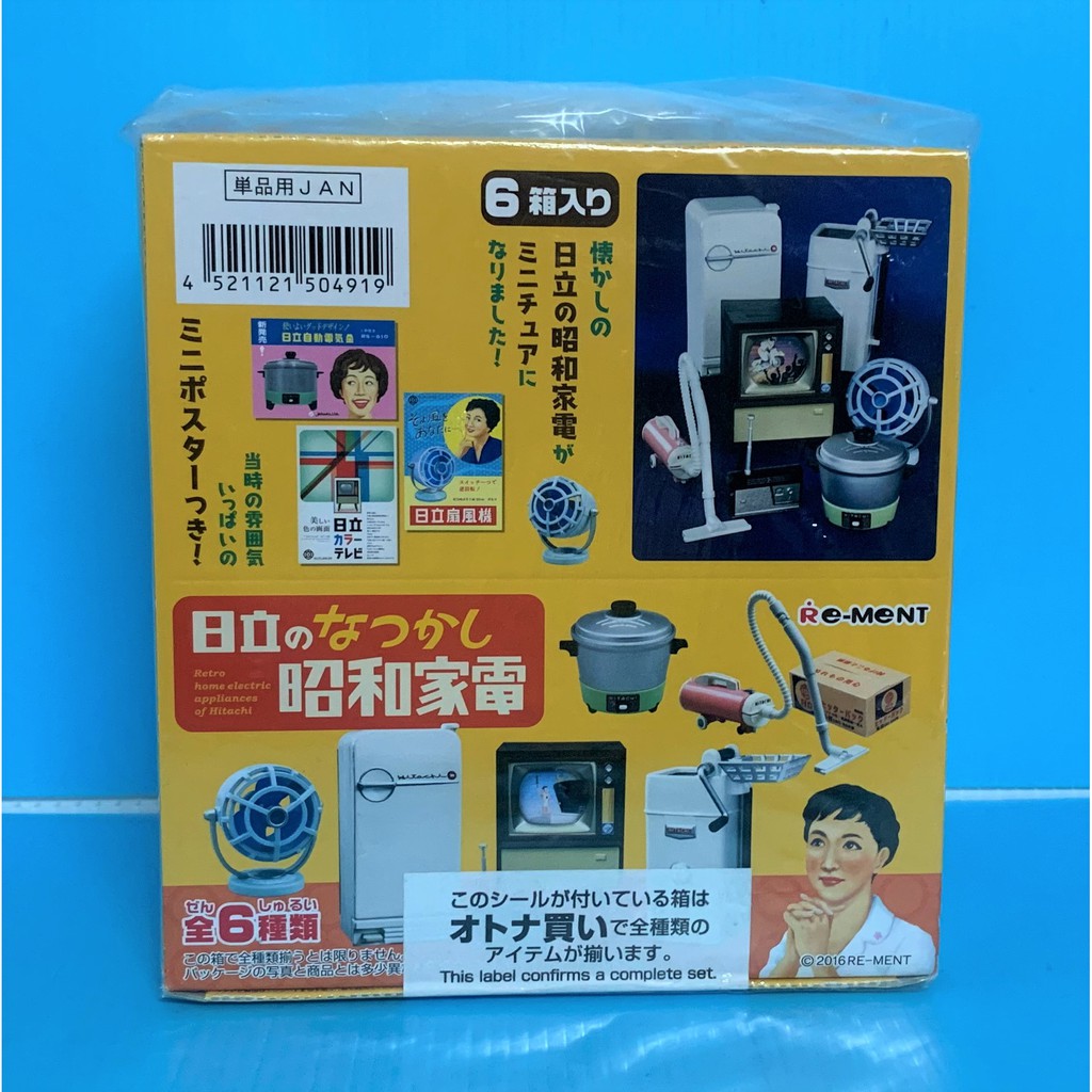 未開封日立懷舊的昭和家用電器迷你製品現貨 蝦皮購物