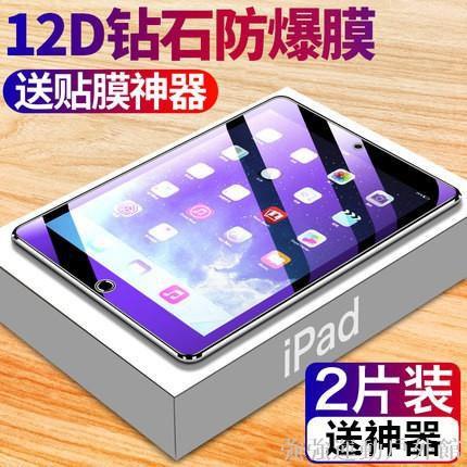 【送貼膜神器】2021新款pro11吋保護貼10.2吋保護貼2019版ipad7代鋼化膜air4第七代屏保❁8