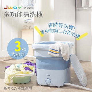 【原廠一年保固】【JWAY】多功能清洗機 小型清洗機 自動洗衣機 微型洗衣機 折疊清洗機 (JY-WS212)