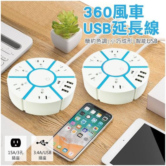 Kh 1536u 360風車3p Usb 延長線1 8m 6尺 不占空間過載保護超商取貨快速 蝦皮購物