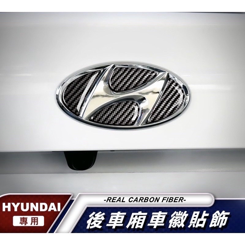 真碳纖維 Hyundai 現代 碳纖維 方向盤 車箱貼 尾廂貼 後廂貼 卡夢 Elantra ix35 sport
