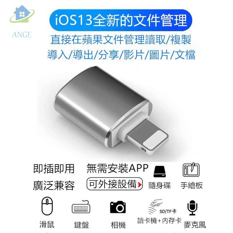 蘋果手機otg轉接頭lightning轉usb插頭iphone外接滑鼠鍵盤讀卡機麥克風手柄平板通用 蝦皮購物