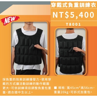 CONTI 穿戴式負重訓練衣 T8001 可拆式加重包 20kg 重訓 負重背心 加重衣 加重背心 健身背心 重量背心