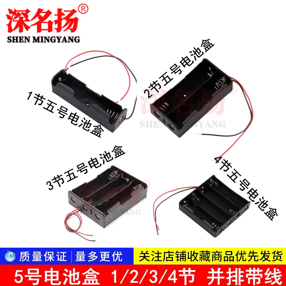 【量大價優】5號電池盒 1/2/ 3 4節 並排帶線 五號電池盒 不帶蓋 質優 可串聯