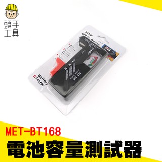 頭手工具 1.5V~9V 電池量測 BT168 電池容量測試器 電量測試 電池容量指標剩餘電量容量 電池電力測量