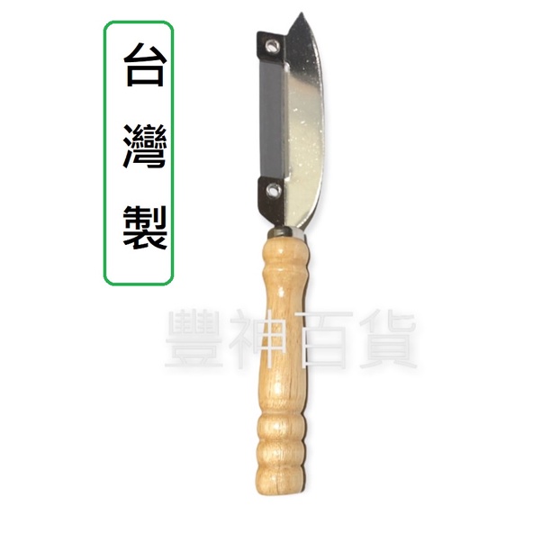 BA 台灣製 中碳鋼 銳利 木柄瓜刨 削水果皮 刨刀 刨刀 削皮刀 中碳鋼鋸利削皮刀 剝水果皮創刀 木柄防滑 剝皮刀削瓜