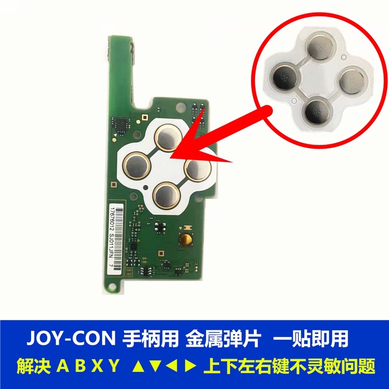 ns switch OLED 維修 手柄 ABXY 按鍵貼片 導電膜 導電片 JOY CON 手把 金屬貼片