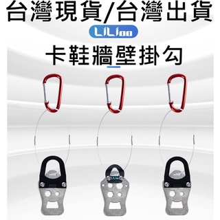燃燒單車，臺灣出貨，LiLioo 卡鞋掛勾，通用型不銹鋼，自行車車鞋 公路車登山車，卡鞋展示架 便攜式支架掛壁鉤不佔空間