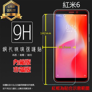 MIUI Xiaomi 小米 紅米6 M1804C3DH 鋼化玻璃保護貼 9H 鋼貼 鋼化貼 玻璃膜 保護膜 手機膜