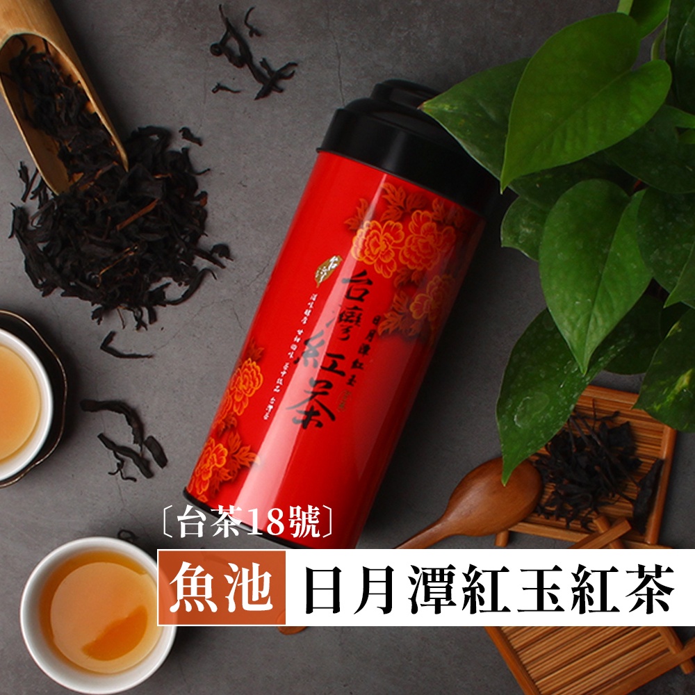 【六奉茶莊】日月潭紅玉紅茶-120g