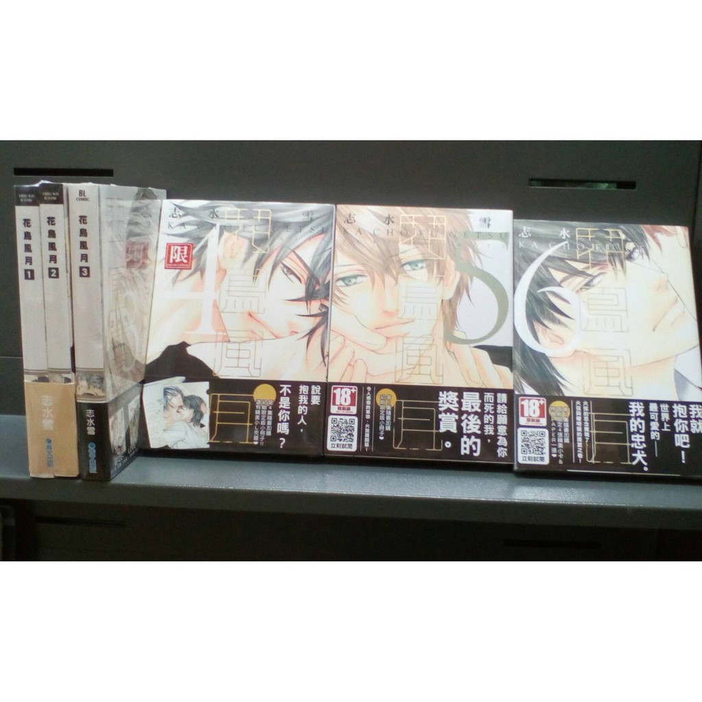 漫畫狂 花鳥風月1 2同捆版 3 4 5 6 7皆限定版漫畫詳見說明共1193 志水雪 問 蝦皮購物