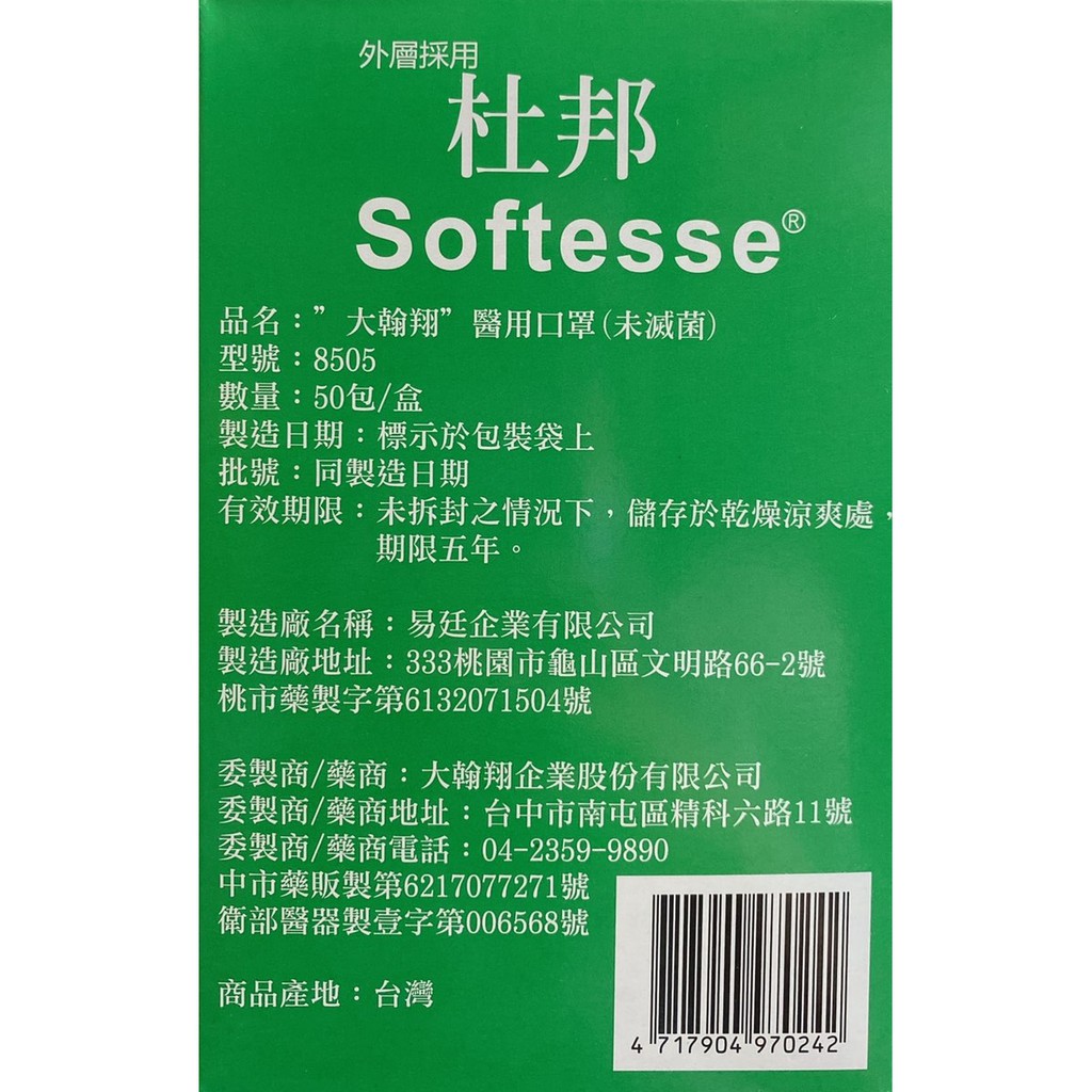 現貨 Md雙鋼印mit台灣製造 大翰翔 醫用口罩 未滅菌 8505 杜邦四層活性碳纖維口罩 50入 盒 含稅 蝦皮購物