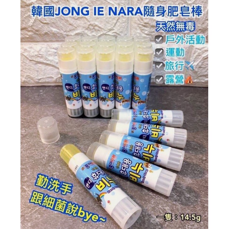 過期品_韓國無毒勤洗手~香皂棒 15g_KBL0011