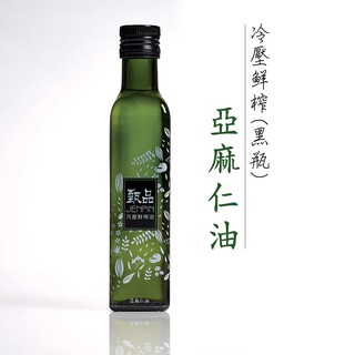 甄品油舖 冷壓鮮榨油 黃金亞麻仁油250ml 黑瓶系列 接單後現榨