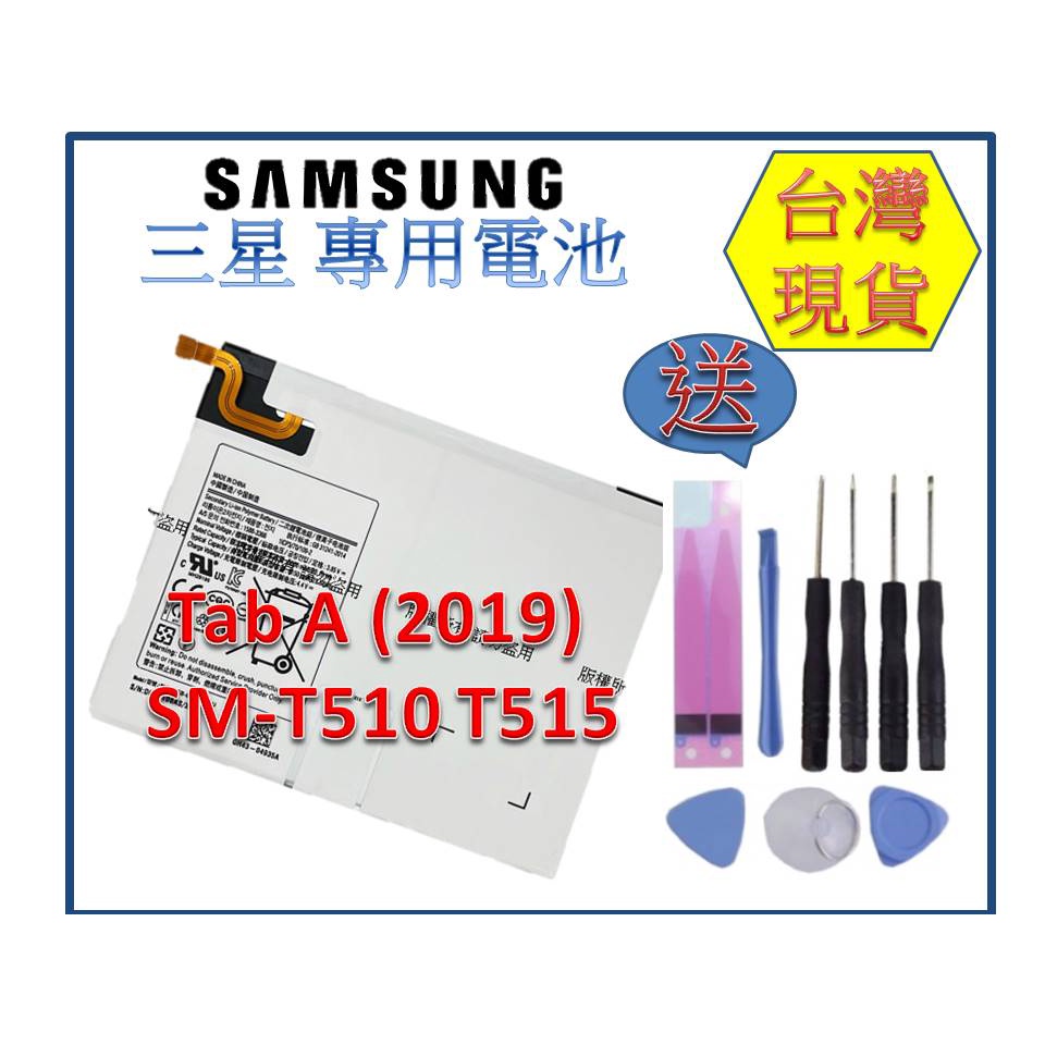 台灣現貨★送工具+小拉膠 T510 內置零件 三星 Galaxy Tab A (2019) SM-T510 SM-T51