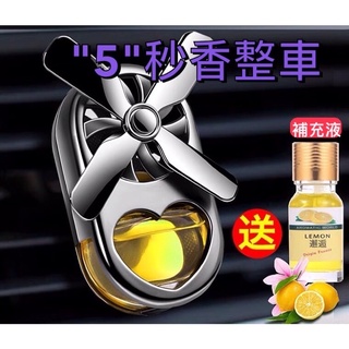 【喬安汽車精品】車用香水 汽車香薰 風扇香水 空調出風口香水 香水風扇 車用裝飾品 車內擺件 車用香氛持久 五種香味