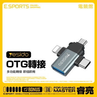 【yesido GS15轉接頭】三合一多功能OTG 適用隨身碟/滑鼠/鍵盤 等OTG多功能 手機平板筆電電腦 讀取器