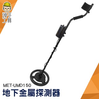 頭手工具 金屬探測器 地下探寶器 尋寶器 考古金銀 金屬管道工程 海關檢查 違禁品 1.5米 出口報關 金屬掃描儀