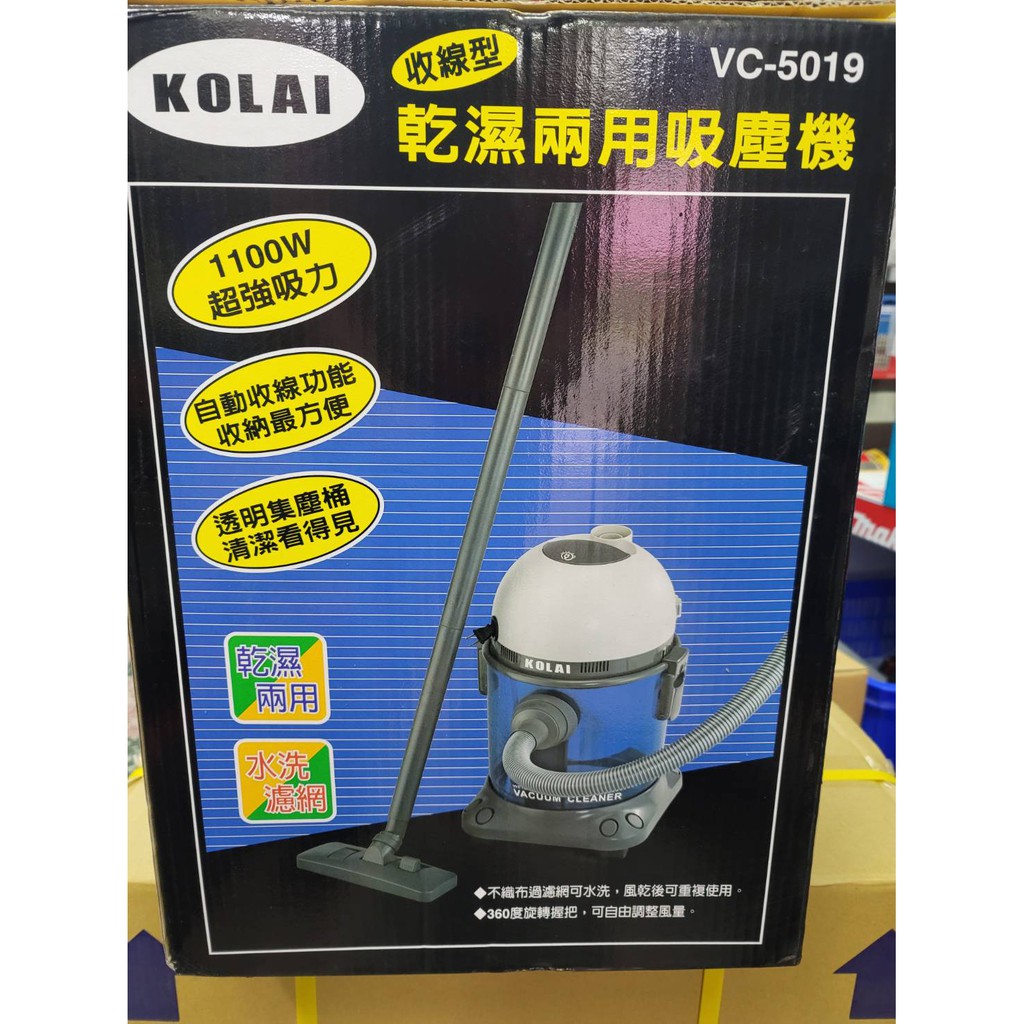 Kolai 格萊vc 5019 強力1100w 商業用吸塵器乾濕兩用耐弱酸鹼台灣製 蝦皮購物