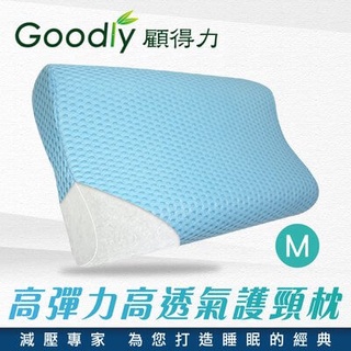 Goodly顧得力-高彈力高透氣護頸枕頭【寶包老闆】24H臺灣速發 頸枕 透氣 枕頭 水洗枕頭 專利認證 水洗機洗枕頭