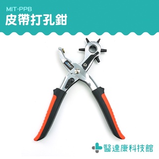 皮帶打孔器 皮帶打孔鉗 皮革打洞器 手握式 紙張打動器 穿孔器 皮革打孔 打洞器圓形 MIT-PPB 皮件打洞 扁孔