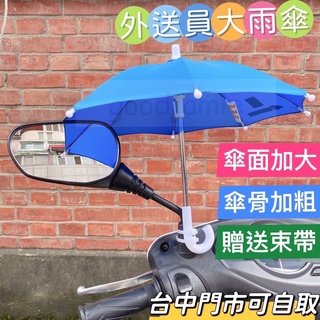 適用於ubereat foodpanda外送員的手機遮陽大傘 手機防曬神器 手機防熱防燙防反光 大雨傘