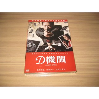 全新日影《D機關》DVD 龜梨和也 深田恭子 伊勢谷友介「加贈D機關完全揭密手冊」