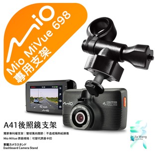 Mio MiVue 698 行車記錄器專用 後視鏡支架 滑軌接頭支架 後視鏡扣環式支架 後視鏡固定支架 A41