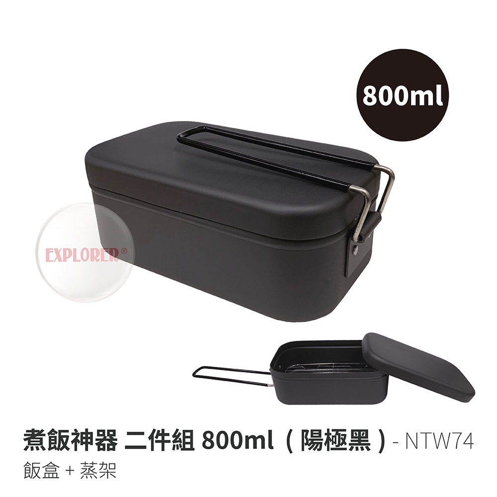 煮飯神器ntw74 二件組 飯盒 蒸架 陽極黑800ml 便當神器鋁製飯盒日式飯盒炊飯神器 蝦皮購物