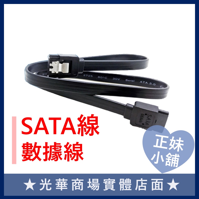 Q妹小舖❤ SATA線 3.0 數據線 硬碟 直頭 連接線 訊號線 傳輸 ASUS 華碩 MSI 微星 技嘉 原廠 排線