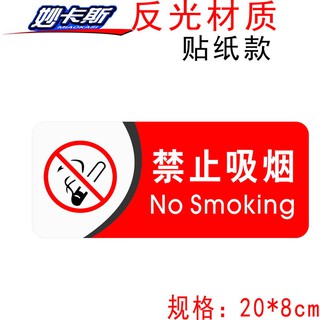 禁止吸煙警示標嚴禁吸煙提示牌no Smoking車內禁煙標志貼禁煙車貼 蝦皮購物