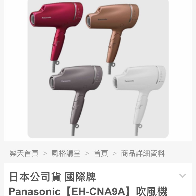 全新日本公司貨國際牌panasonic Eh Cna9a 吹風機 蝦皮購物