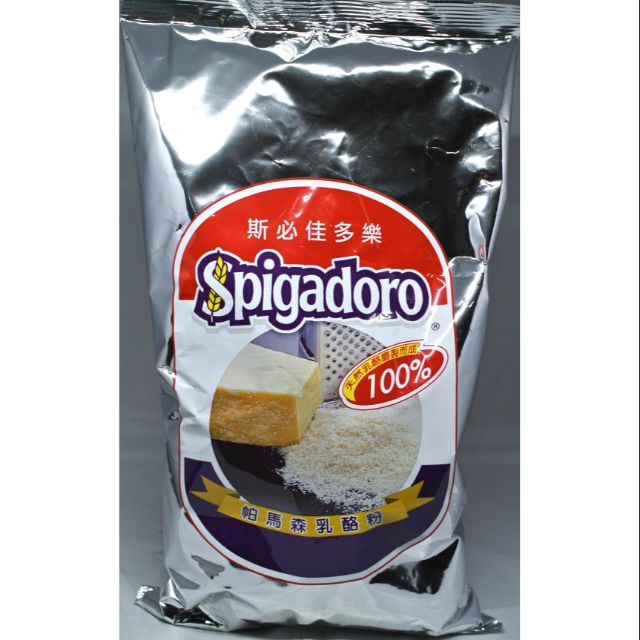 老實嚴選-烘焙用spigadoro 帕瑪森乾酪粉1公斤（原裝）