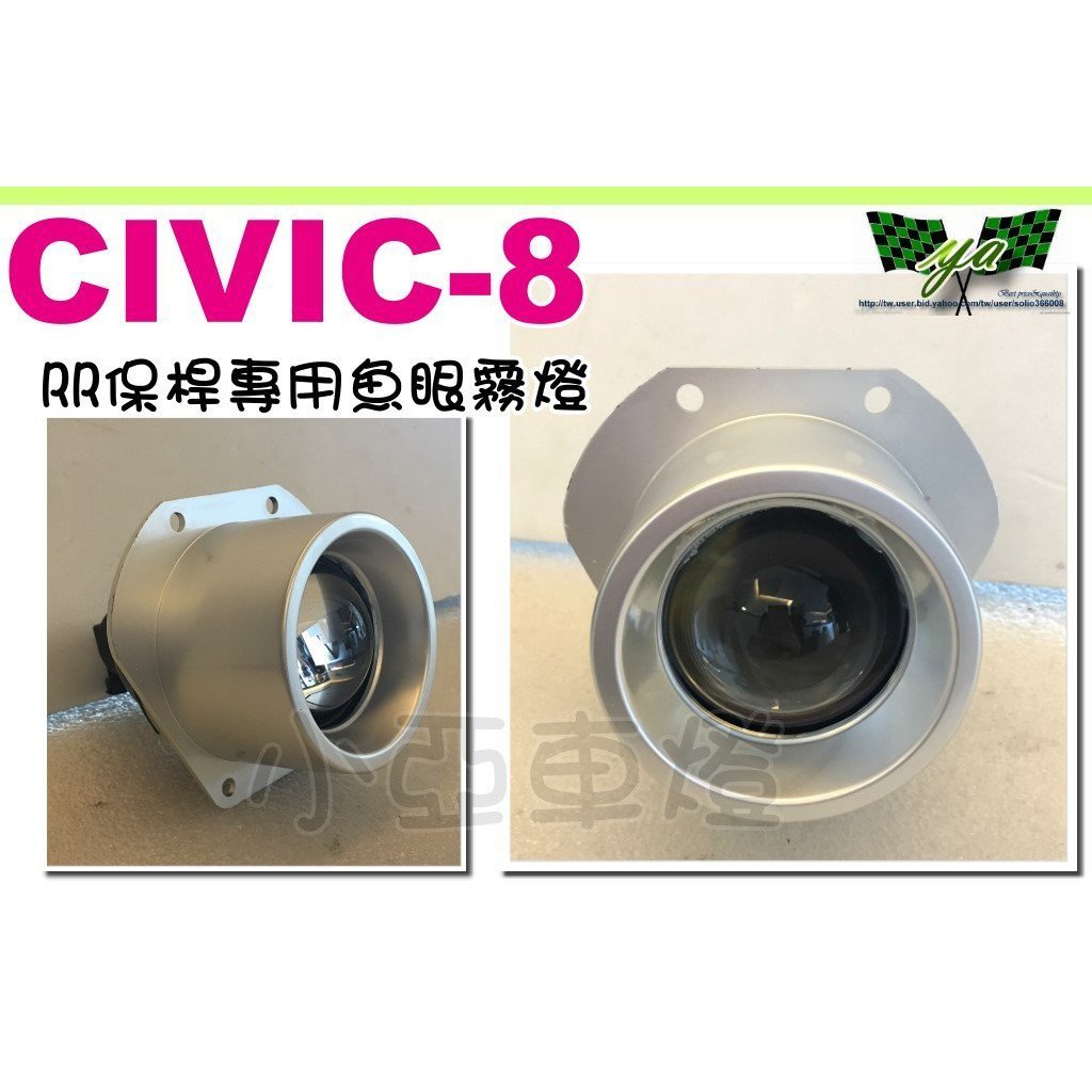 小亞車燈改裝＊全新 CIVIC 8 代 K12 喜美 八代 RR前保桿 專用 魚眼霧燈 一組1500