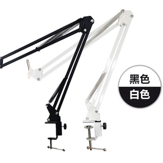 雙色臺灣出貨 NB-35 麥克風懸臂支架 手機支架 麥克風支架 桌用支架 懸臂支架 懸臂架 麥克風架 防噴網 麥克風懸臂